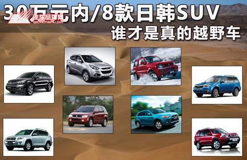 汽车品牌网,SUV,本田CR-V,奇骏,斯巴鲁,森林人,铃木,超级维特拉