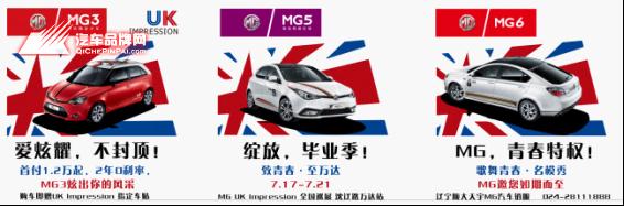 沈阳MG汽车品牌万达巡展 一年毕业季乐享感恩