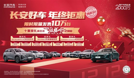 长安好车年终钜惠（全系）