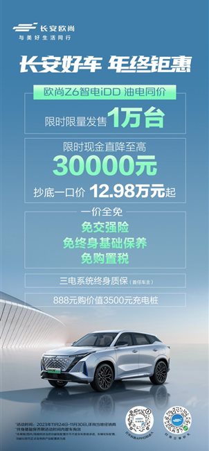 F:/2 体验营销室/8 直通直联发布/2023/11.20-11.26/11.24/欧尚Z6智电iDD(24)(1).jpg欧尚Z6智电iDD(24)(1)