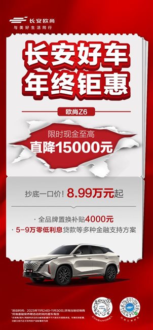 F:/2 体验营销室/8 直通直联发布/2023/11.20-11.26/11.24/欧尚Z6(21)(1).jpg欧尚Z6(21)(1)